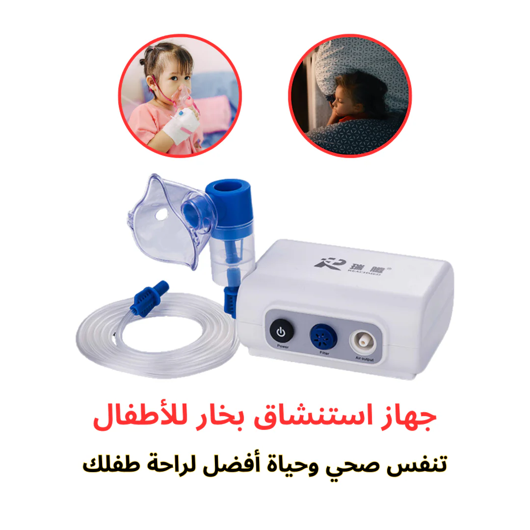 جهاز استنشاق بخار محمول - الصورة 2