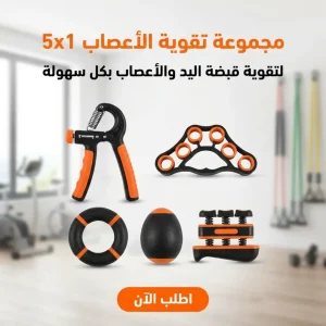 مجموعة تقوية الاعصاب 5×1