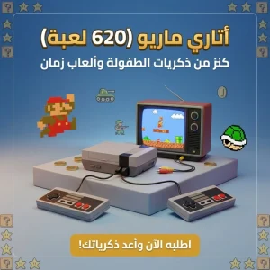 أتاري ماريو (620 لعبه)