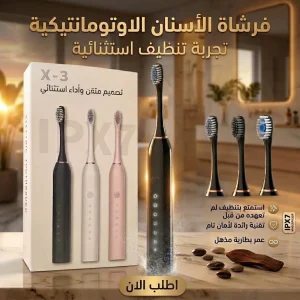 فرشاة الأسنان الاوتوماتيكية