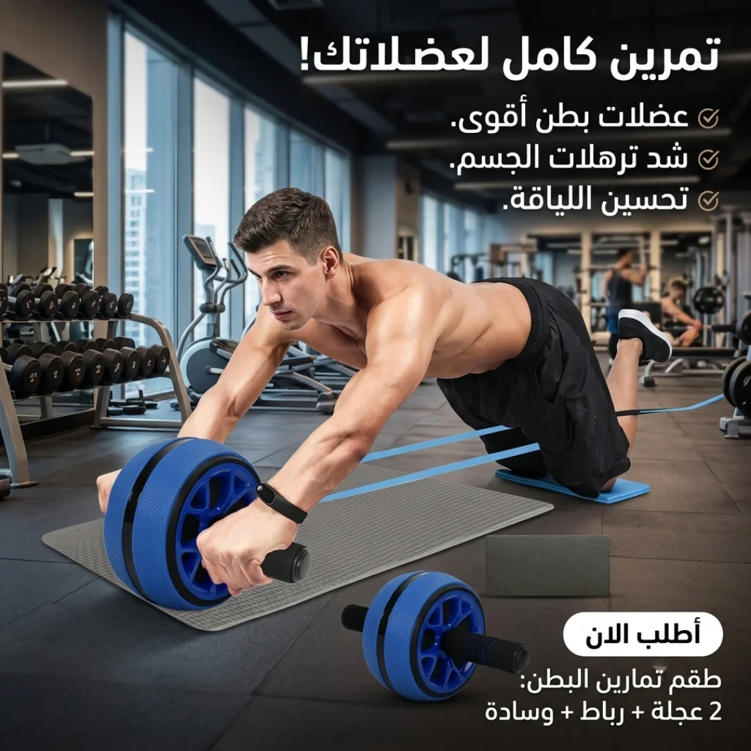 عجلة التمرين المستديرة للبطن - الصورة 3