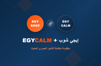 EGYCALM وإيجي شوب - منظومة متكاملة للتاجر المصري الحديث