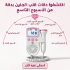جهاز دوبلر نبض الجنين الرقمي في المنزل