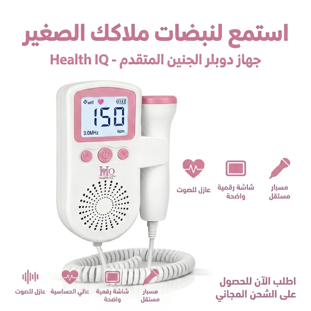 جهاز دوبلر نبض الجنين الرقمي في المنزل - الصورة 2