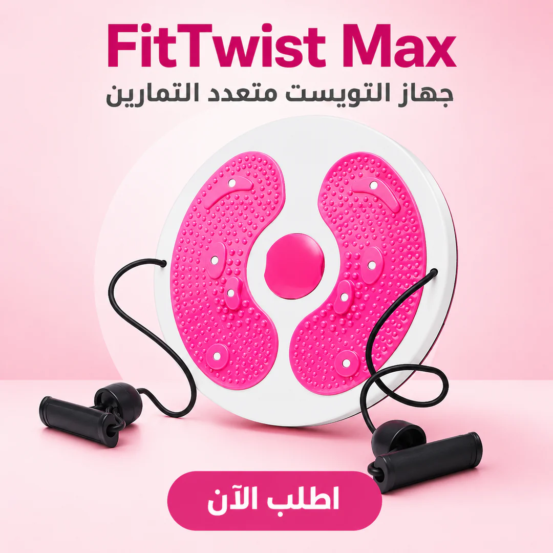صورة جهاز التويست في الجيم FitTwist Max متعدد التمارين