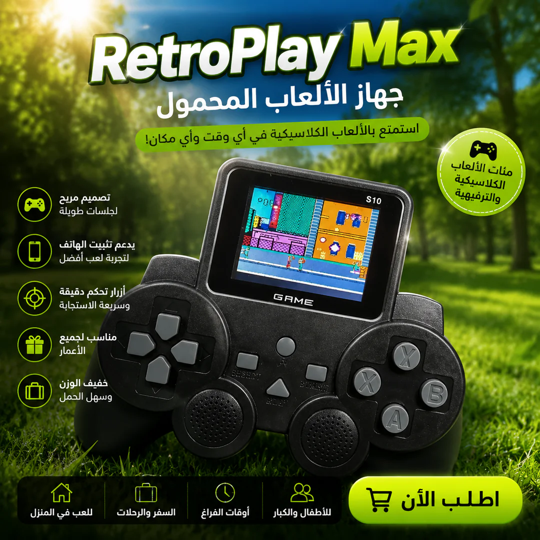retroplay max | جهاز الألعاب المحمول - الصورة 2