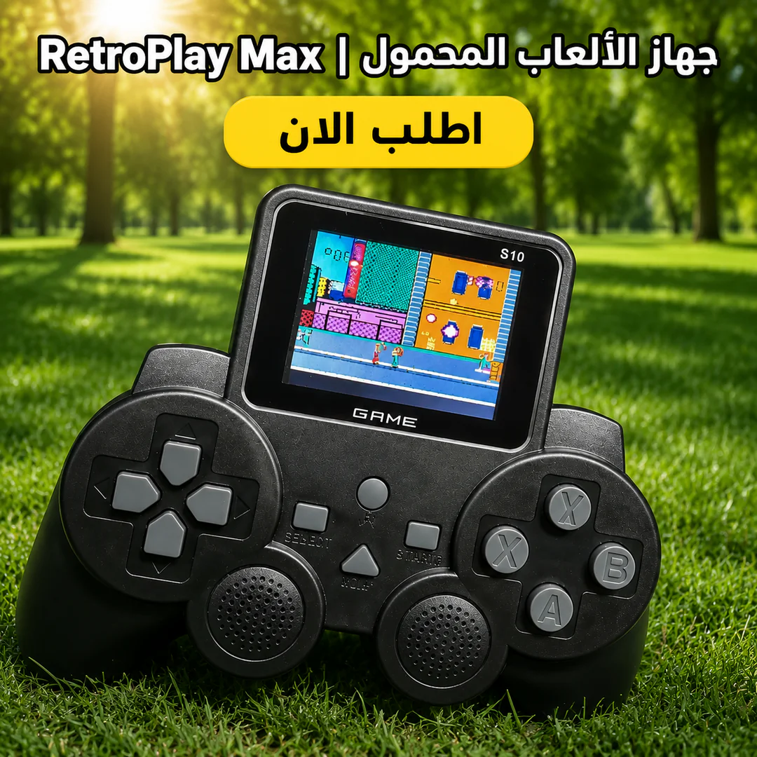 retroplay max | جهاز الألعاب المحمول - الصورة 3