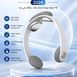 جهاز مساچ واسترخاء الرقبة 2026