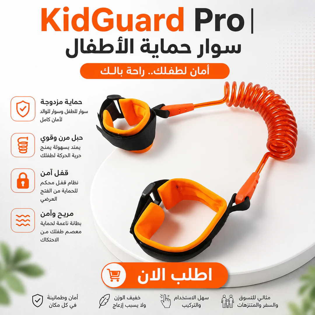 kidguard pro | سوار حماية الأطفال - الصورة 3