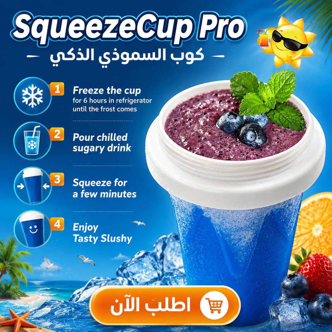 squeezecup pro | كوب السموذي التريندي - الصورة 2