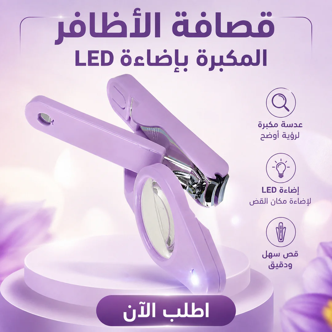 قصافة الأظافر المكبرة بإضاءة led - الصورة 4