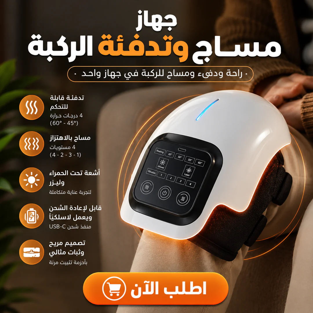 جهاز مساج وتدفئة الركب - الصورة 2