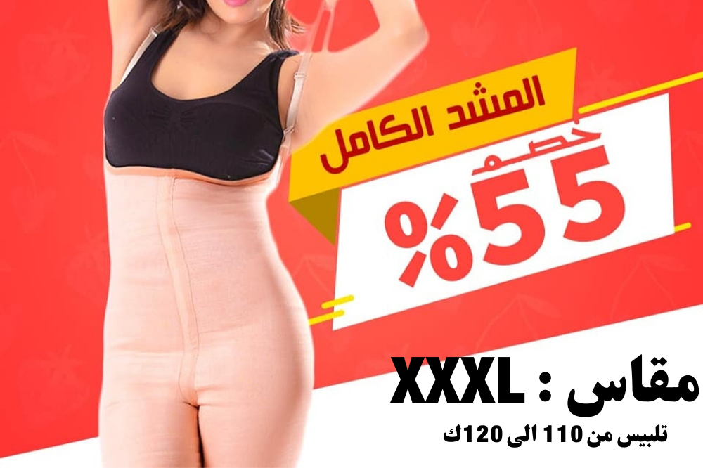 صورة مشد كامل نسائي بحمالات لشد الجسم