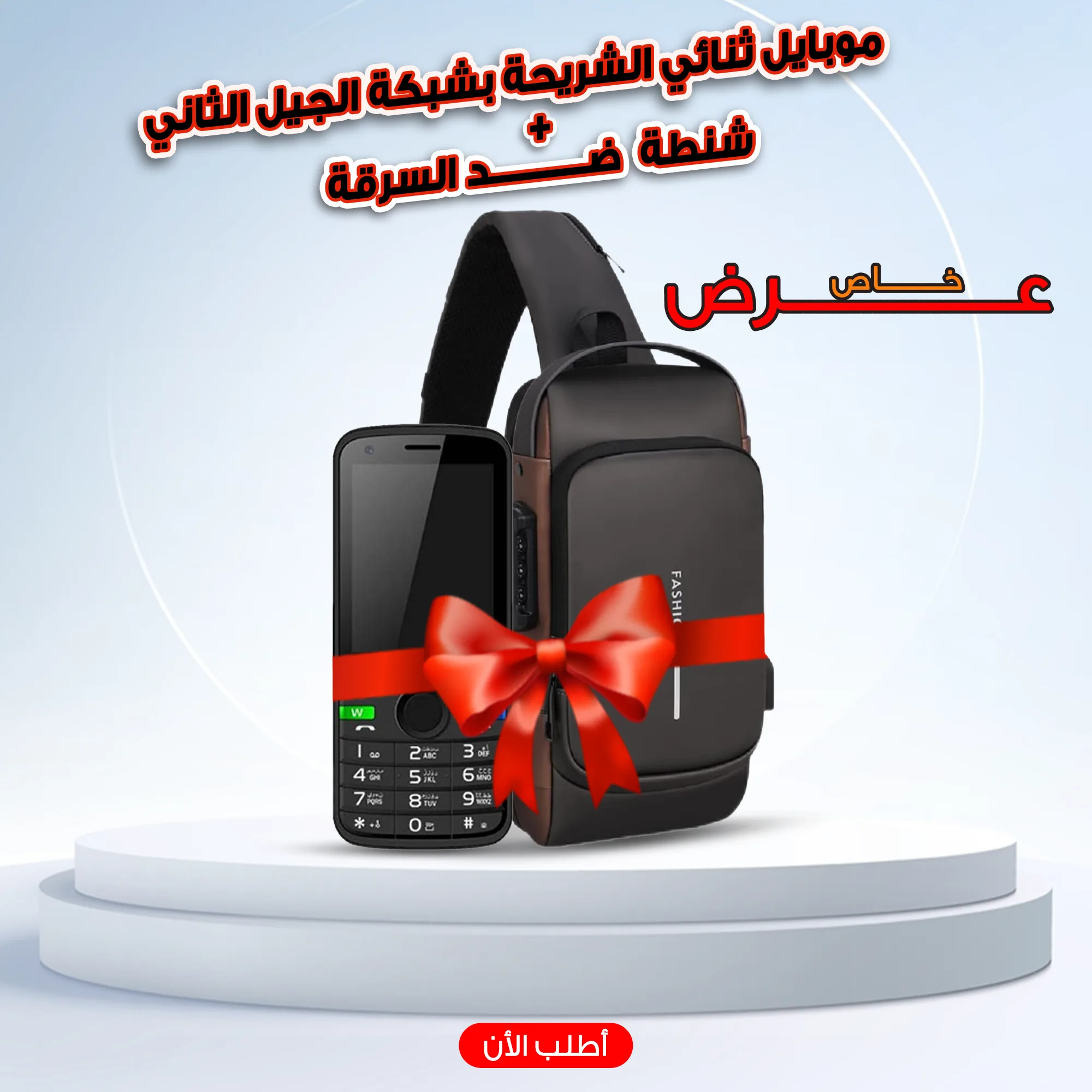 شنطة ضد السرقة لحماية الموبايل والمتعلقات