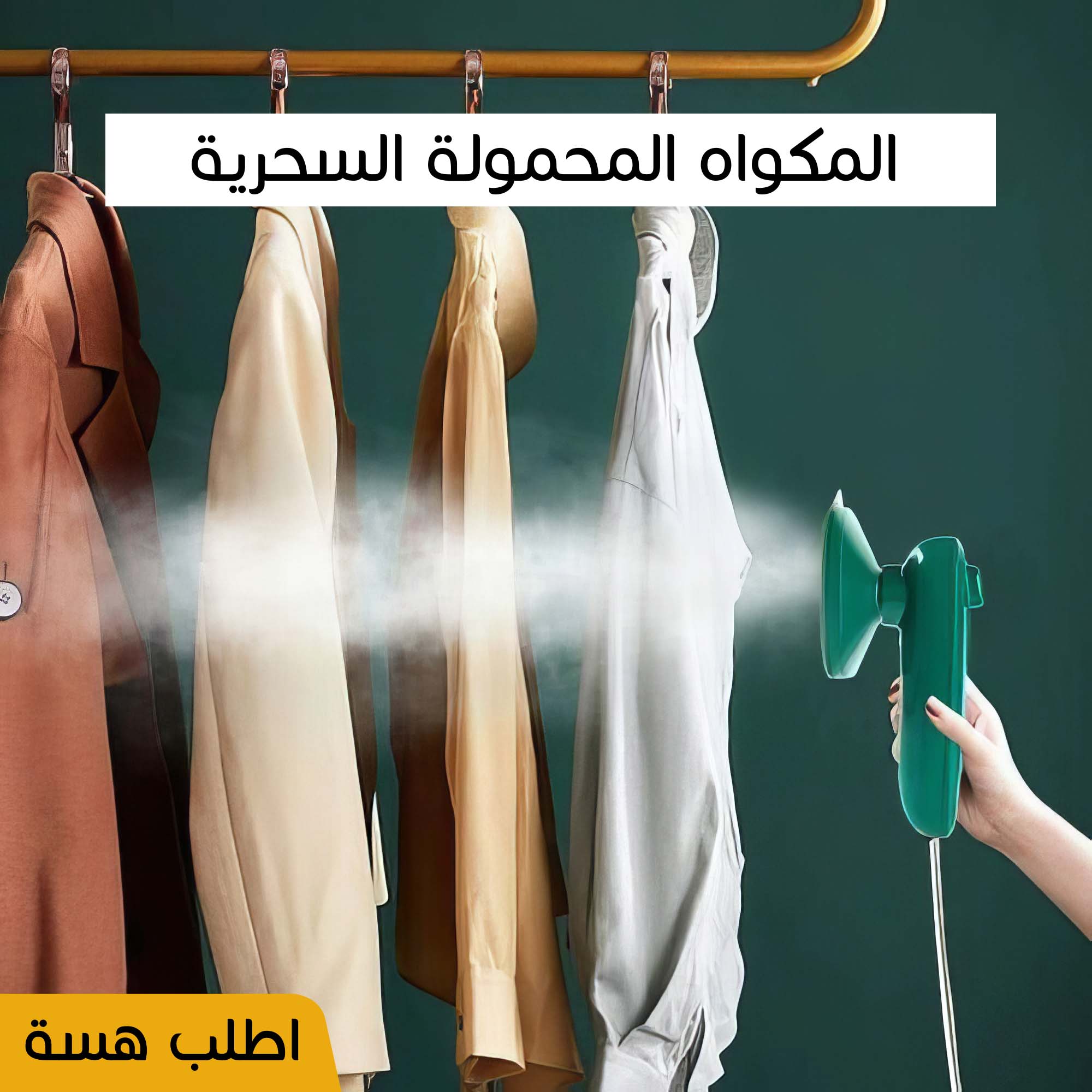 المكواه المحمولة الترند - الصورة 5