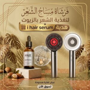 فرشاة مساج الشعر مع سيروم IHAIR لنمو الشعر
