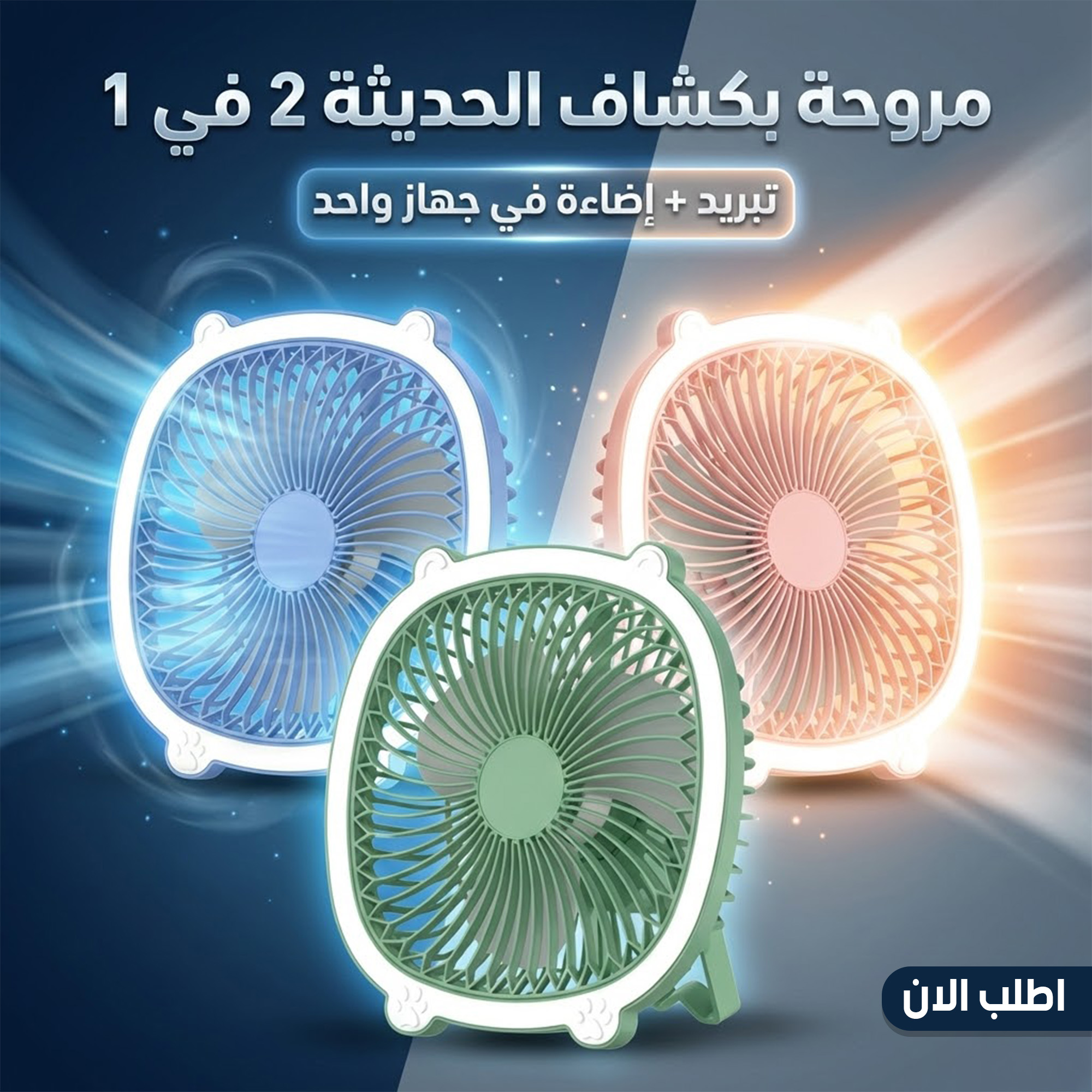 • مروحة بكشاف الحديثة 2 في 1 - الصورة 6