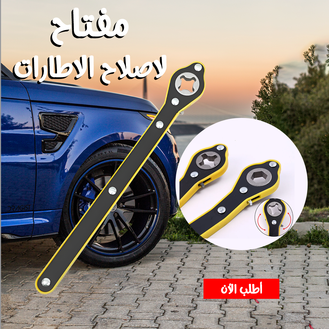 مفتاح لاصلاح الاطارات - الصورة 2