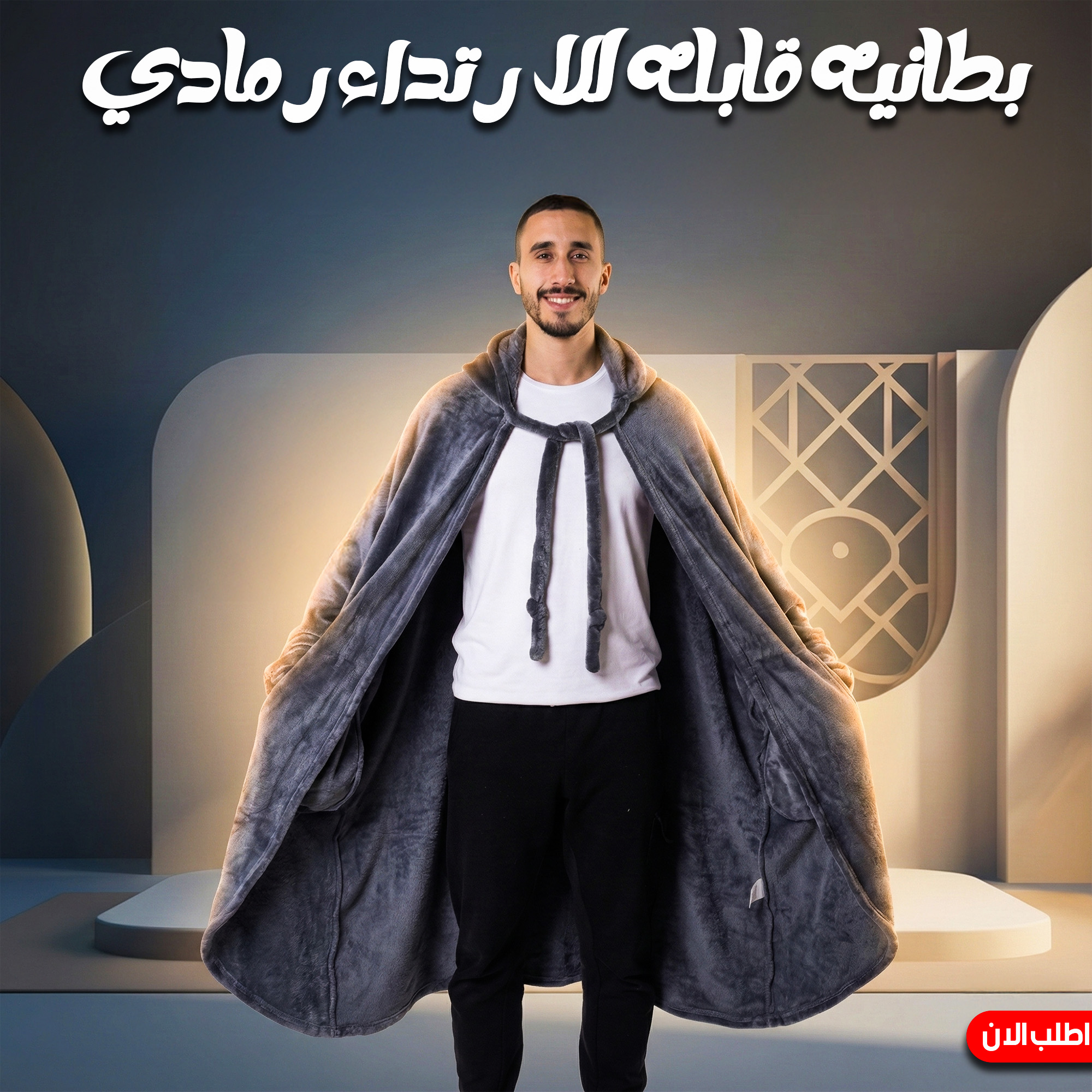بطانيه قابله للارتداء رمادي - الصورة 2