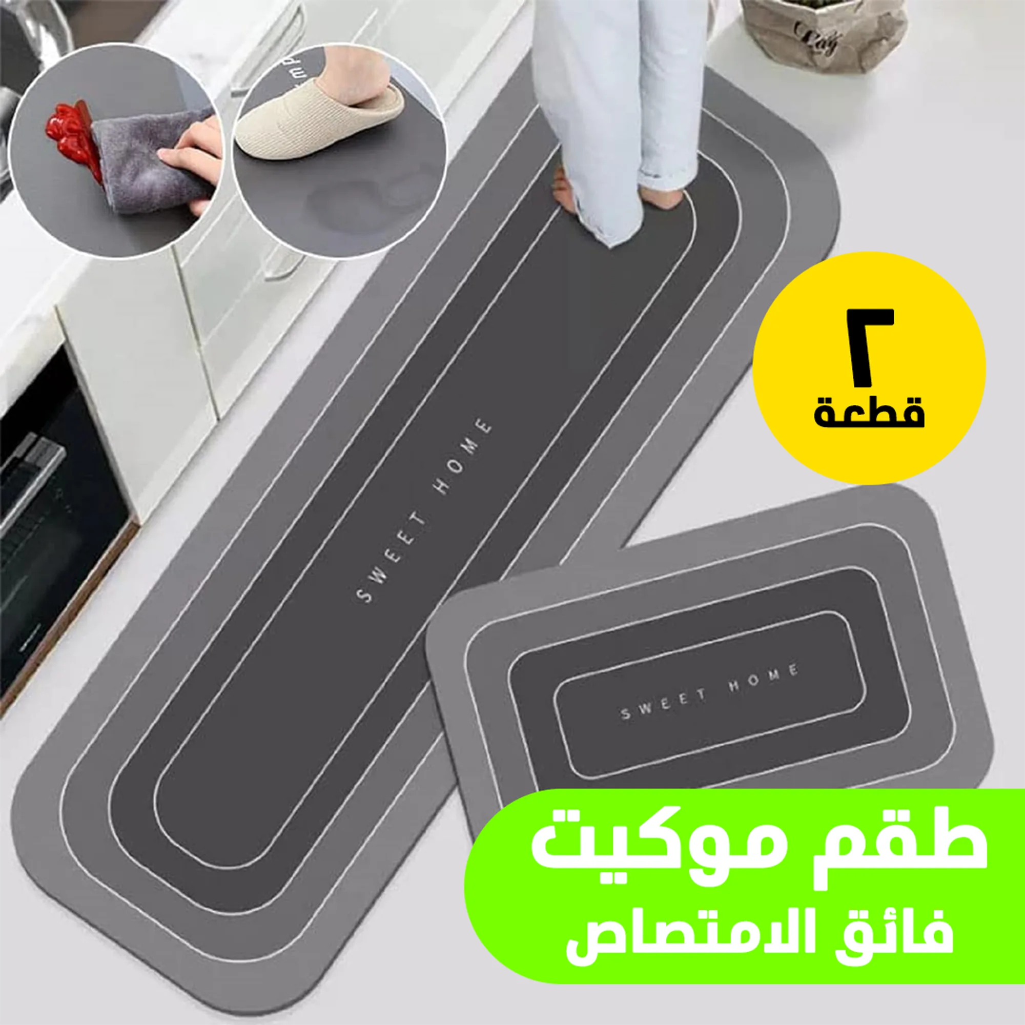 طقم موكيت فائق الامتصاص 2 قطعة بتصميم حديث