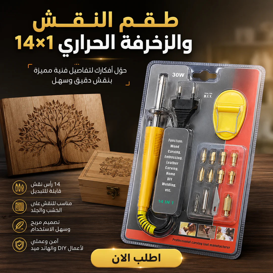 طقم النقش والزخرفة الحراري 14×1 - الصورة 2