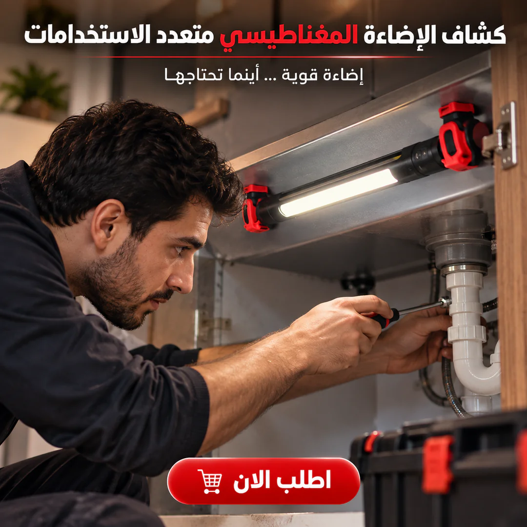 كشاف الإضاءة المغناطيسي متعدد الاستخدامات - الصورة 3