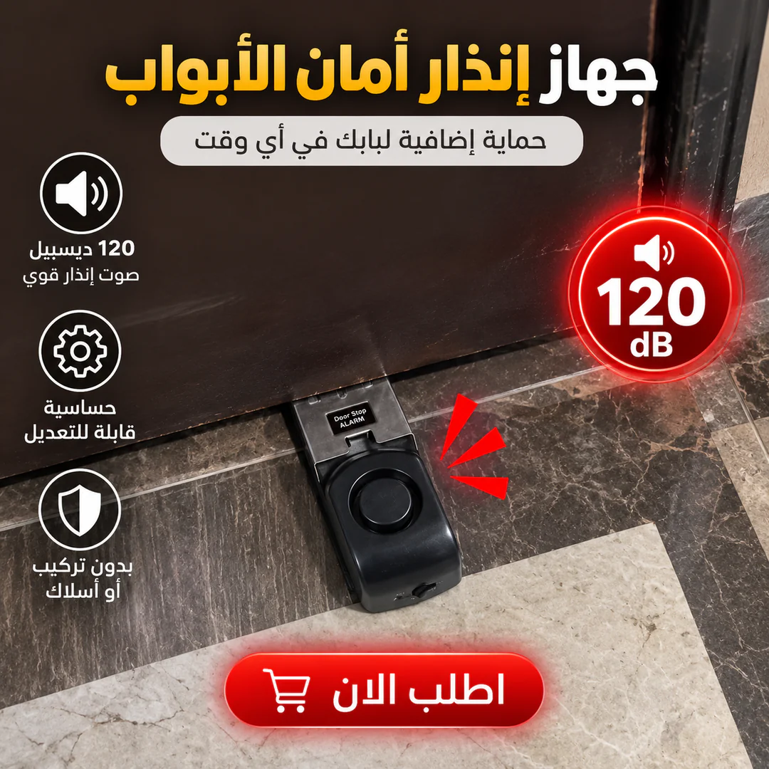 جهاز إنذار أمان الأبواب 120 ديسيبل - الصورة 2