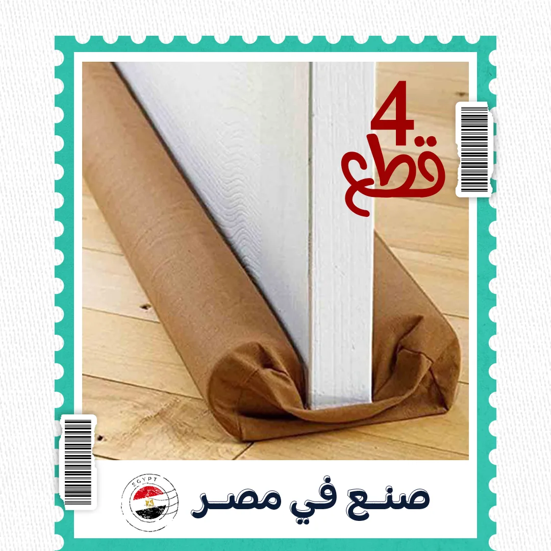 مانع الأتربة للابواب والنوافذ Twin Draft Guard 4 قطع