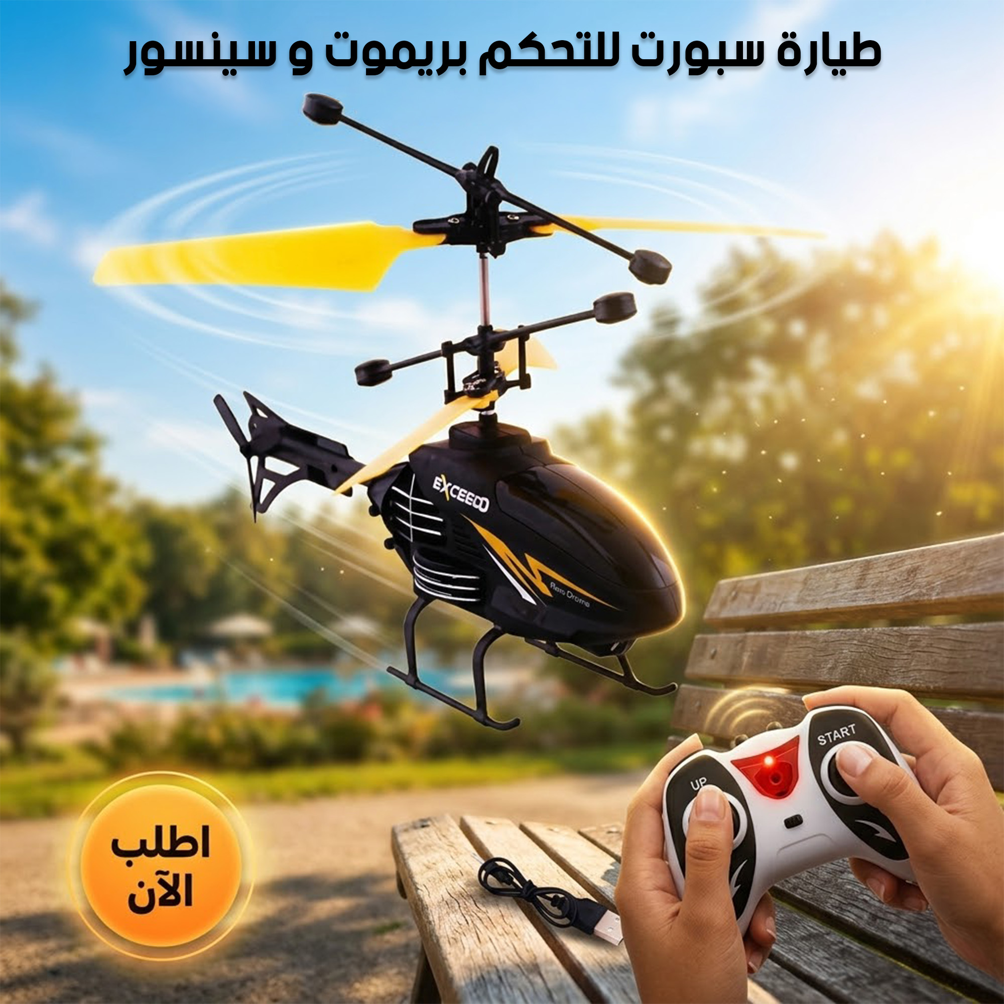 طيارة سبورت لعبة هليكوبتر سوداء للتحكم بريموت وسينسور