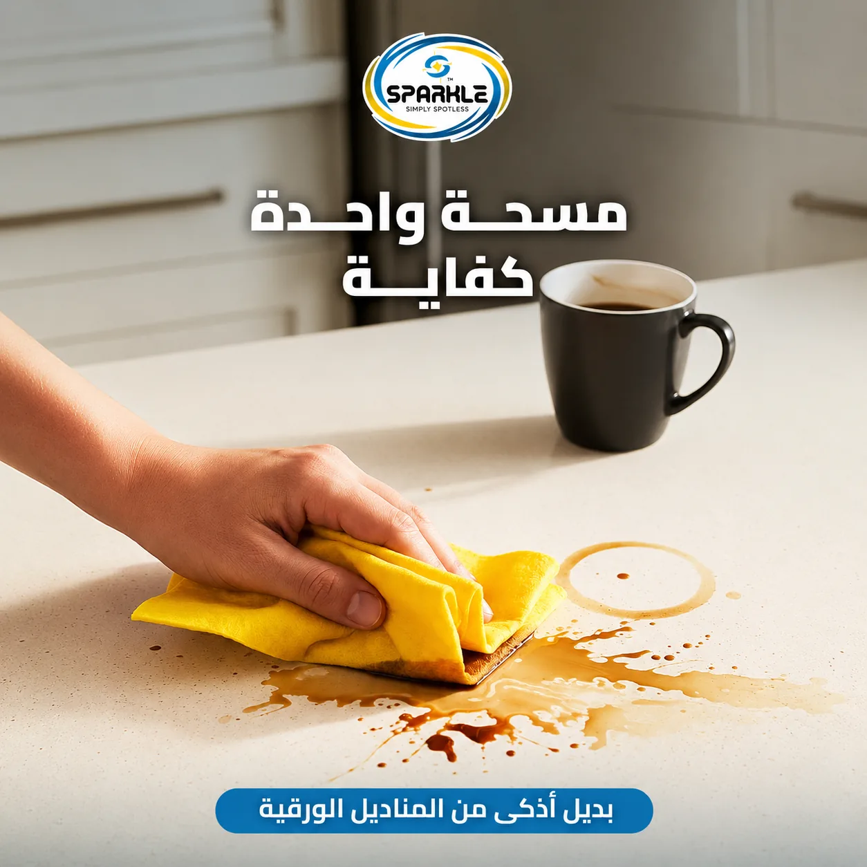رول مناديل مطبخ قابله لاعاده الاستخدام 25*25 سم - الصورة 3