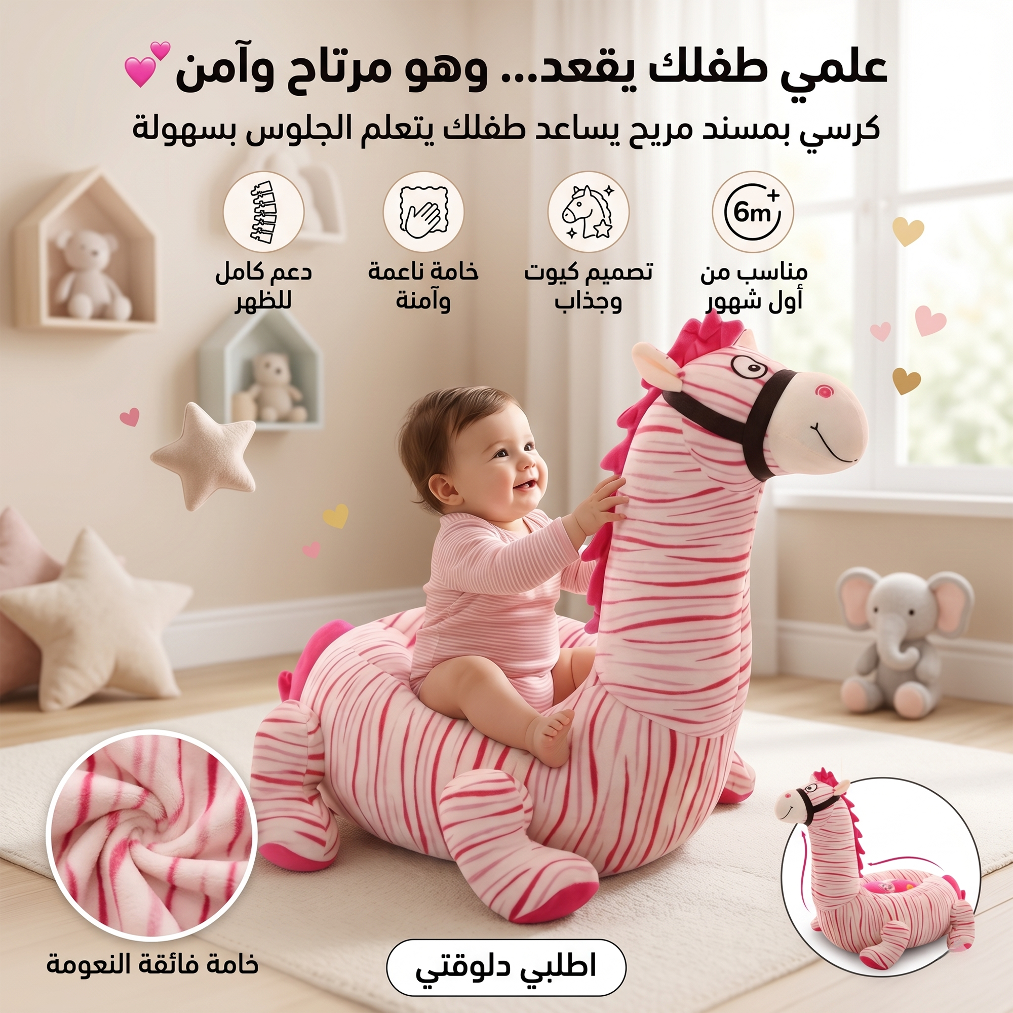 كرسي بمسند للاطفال على شكل حصان لتعليم الجلوس