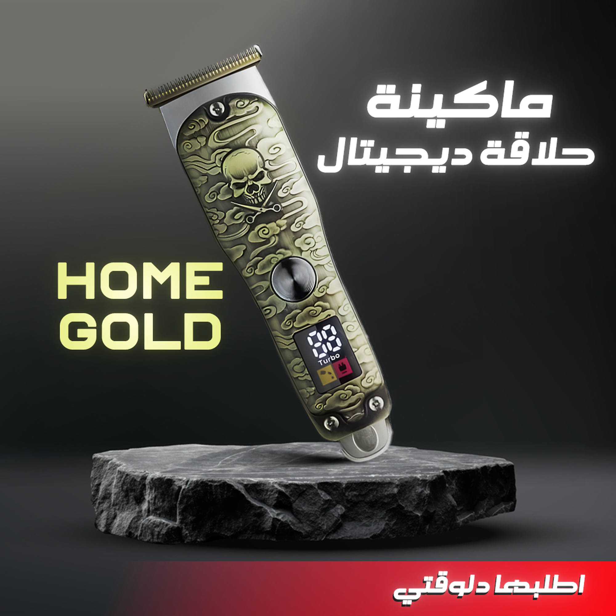 ماكينة حلاقة Home Gold ديجيتال - الصورة 2