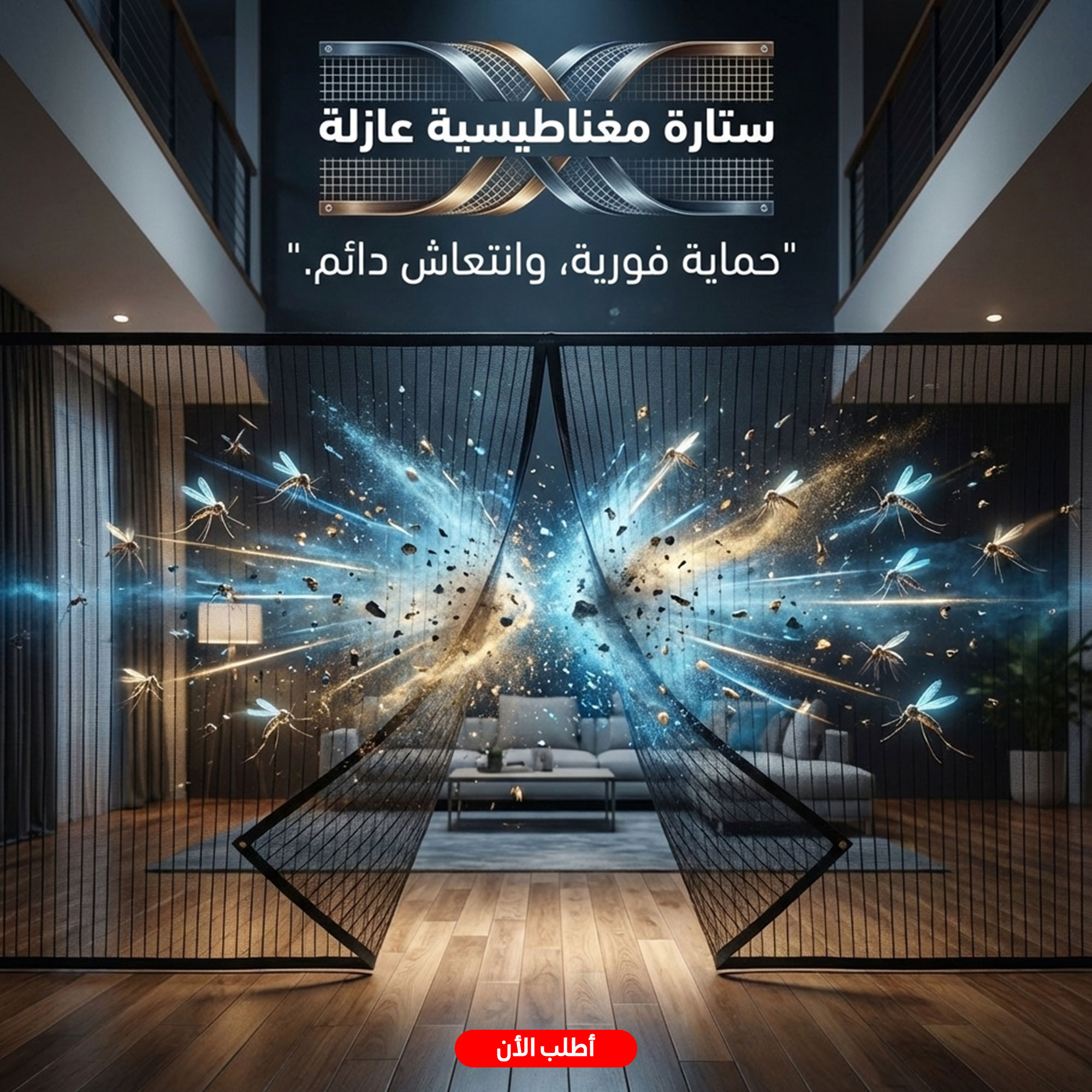 ستارة مغناطيسية عازلة للناموس - الصورة 5