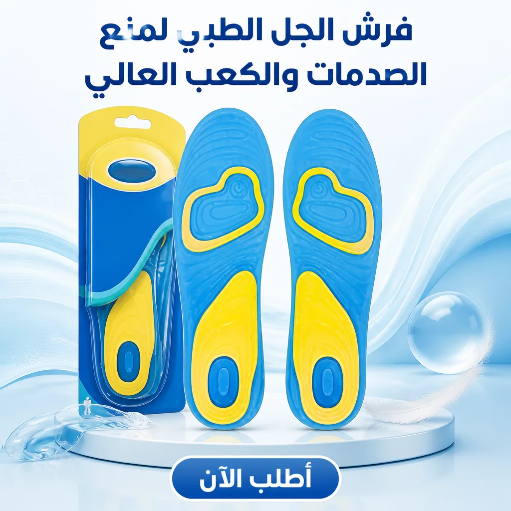 فرش الجل الطبي لمنع الصدمات والكعب العالي أزرق
