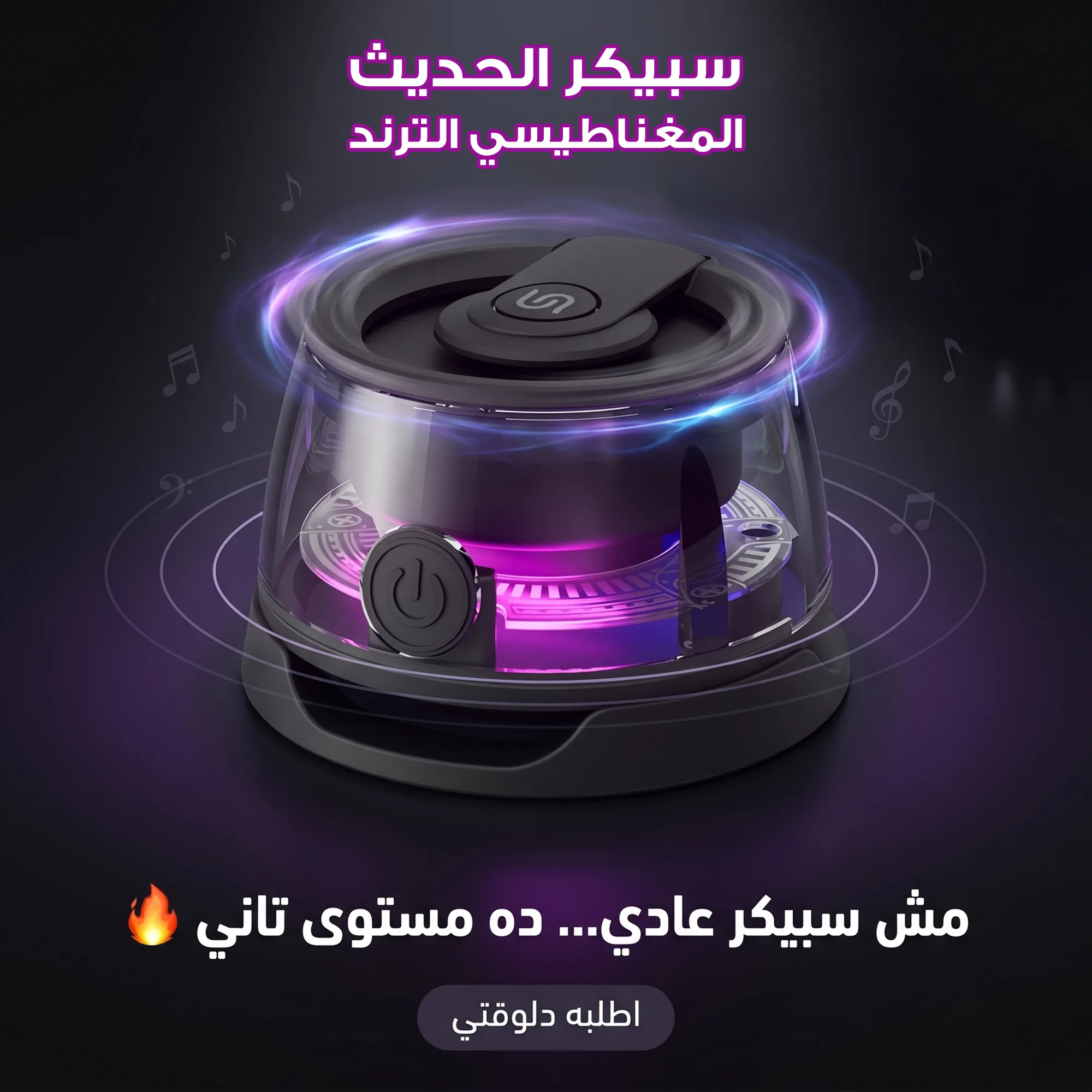 سبيكر الحديث المغناطيسي الترند - الصورة 2