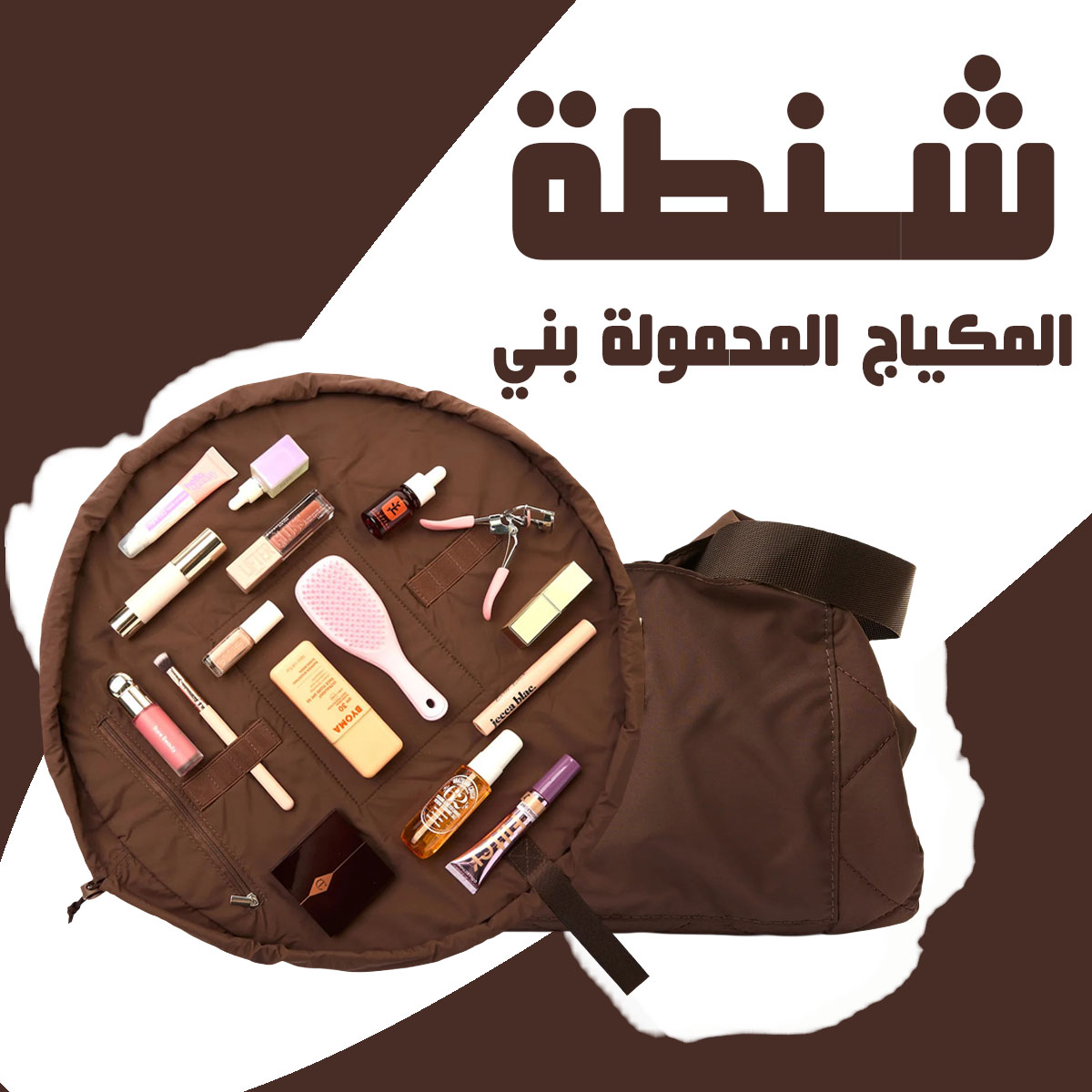 شنطة المكياج المحمولة اسود تفتح مسطحة لتنظيم المكياج