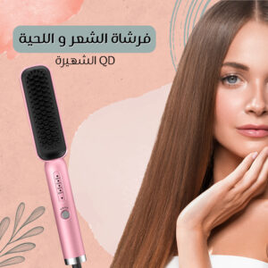 فرشاة شعر QD لفك التشابك والتسريح اليومي