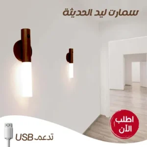 سمارت ليد USB الترند بني غامق 4 قطع مع إضاءة مميزة