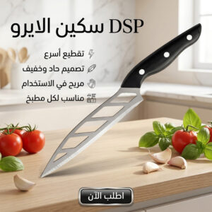 سكين مطبخ احترافية من DSP لتقطيع الخضروات واللحوم