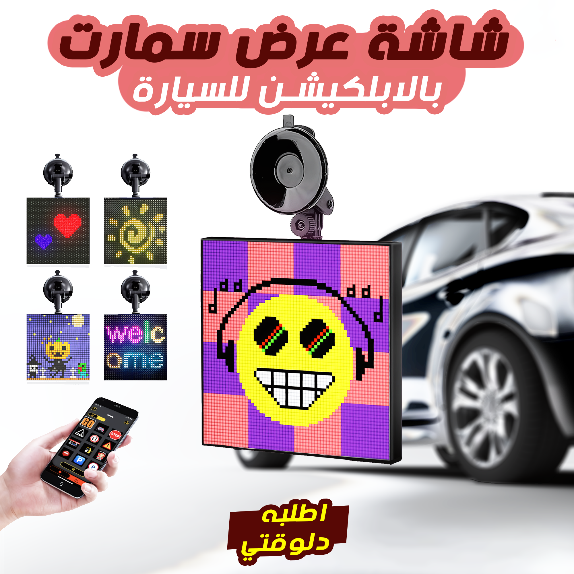 شاشة عرض سمارت بالابلكيشن للسيارة - الصورة 4