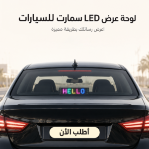 لوحة عرض سمارت بالابلكيشن للسيارة