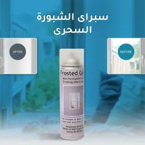 سبراي الشبورة السحري لتعتيم الزجاج