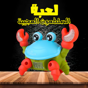 لعبة السلطعون المتحرك اللطيف للأطفال