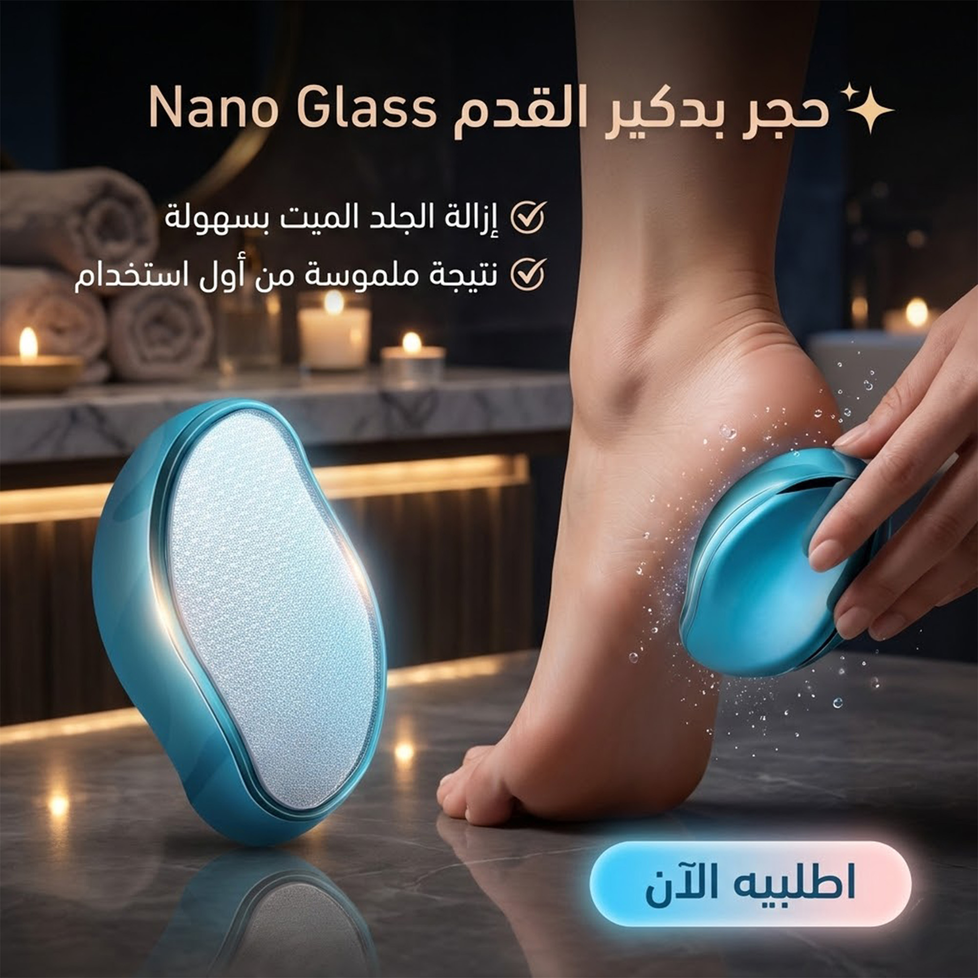 حجر بدكير القدم بخاصيه Nano Glass - الصورة 4