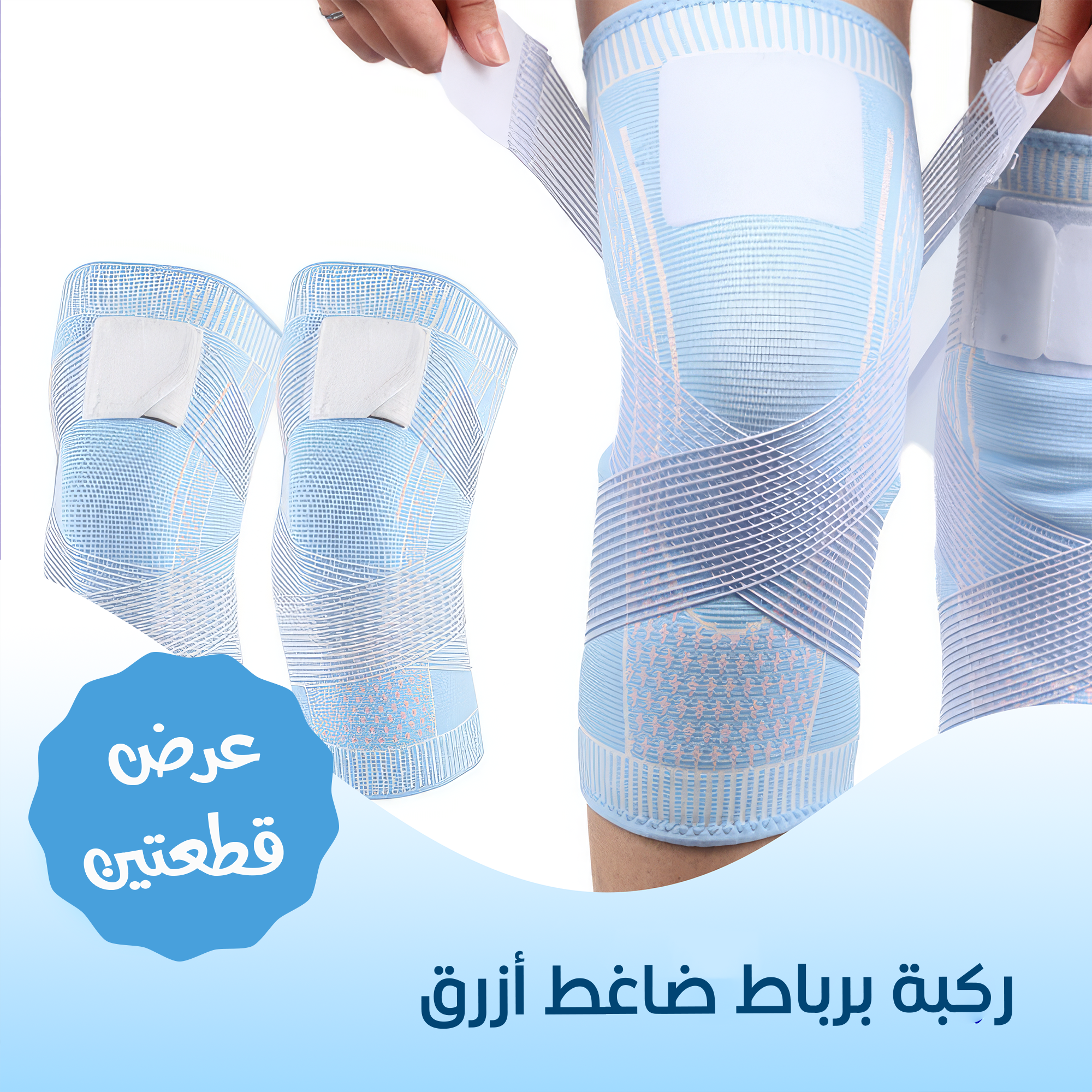 صورة ركبة برباط ضاغط أزرق، عرض قطعتين