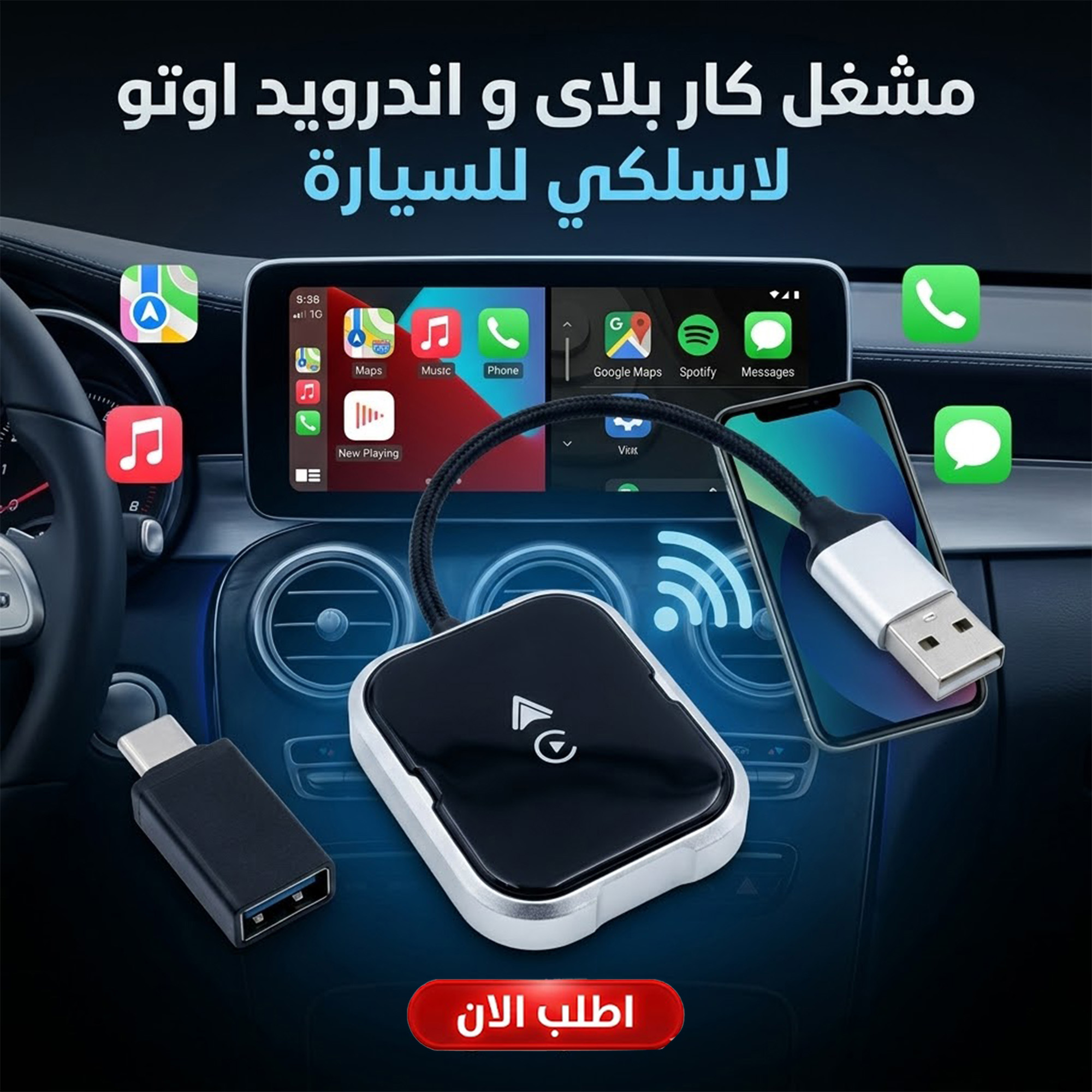 مشغل كار بلاى و اندرويد اوتو لاسلكي للسيارة - الصورة 2