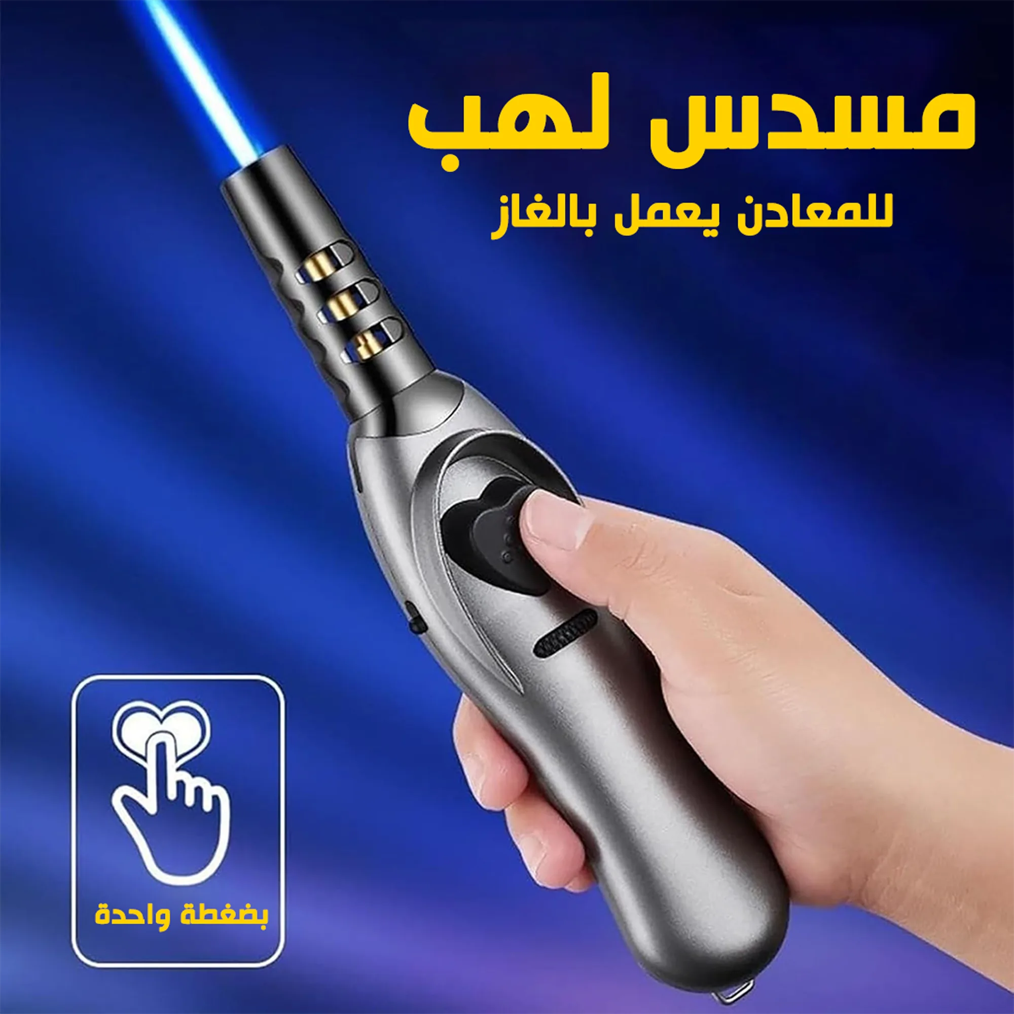 صورة جهاز لهب للمعادن بالغاز بتصميم معدني متين
