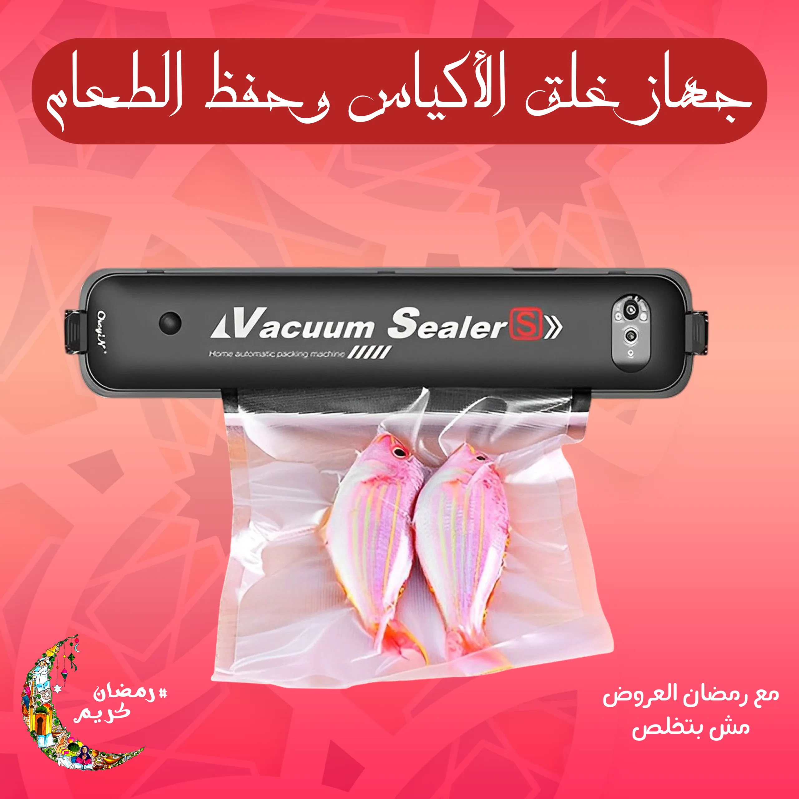 جهاز غلق الأكياس وحفظ الطعام - الصورة 2