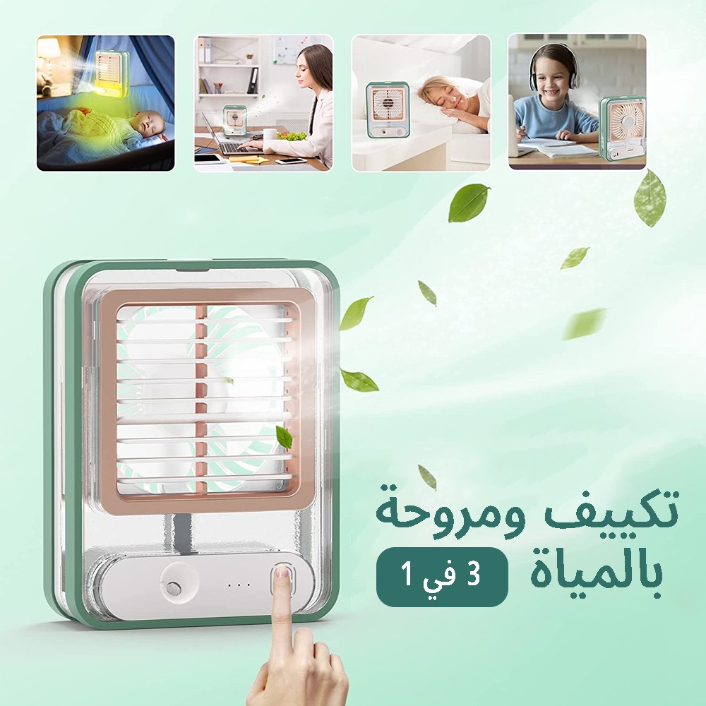 تكييف ومروحة بالمياة 3 في 1 - الصورة 2