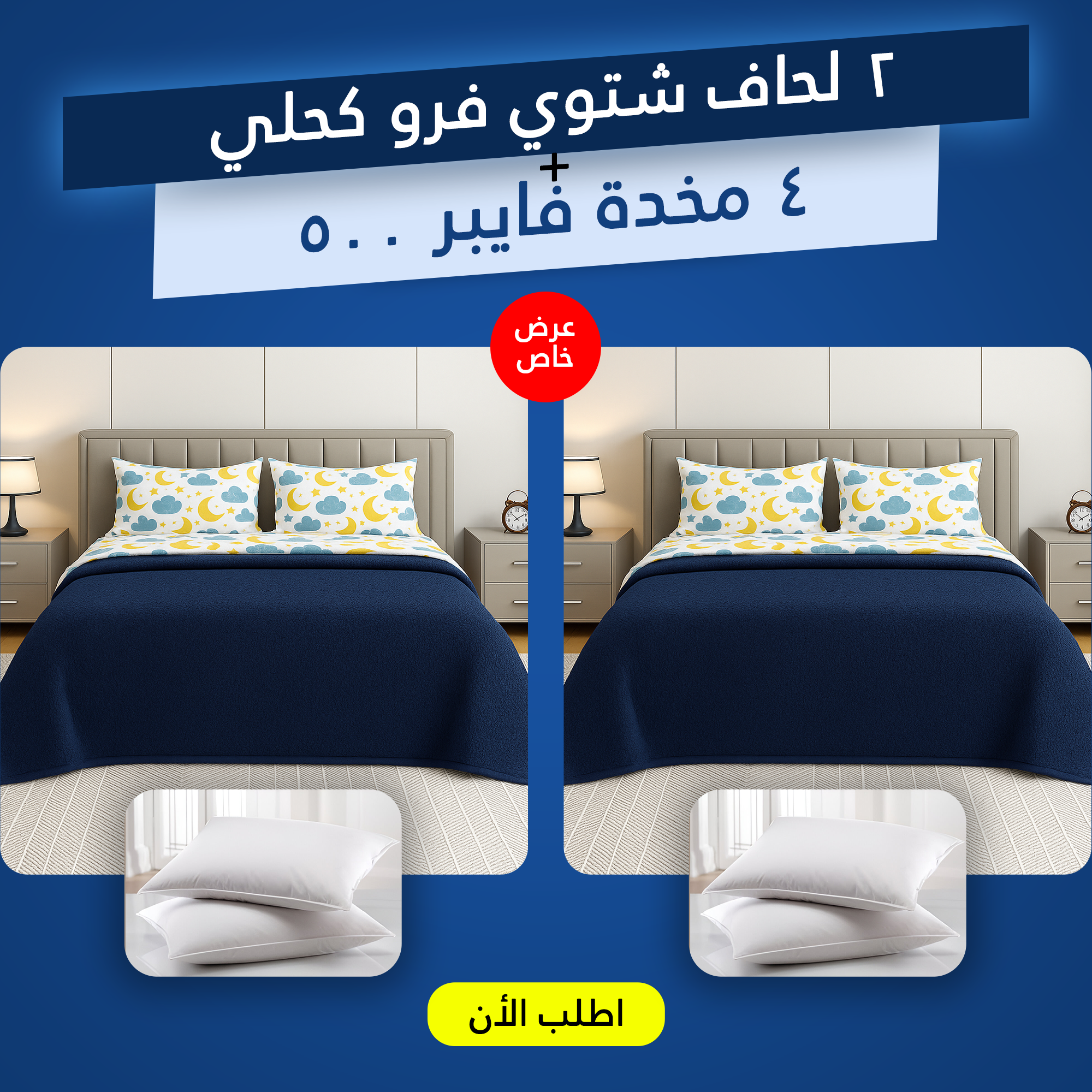 صورة 2 لحاف شتوي فرو كحلي مع 4 مخدات فايبر
